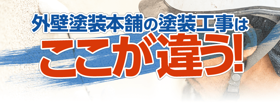 ここが違う