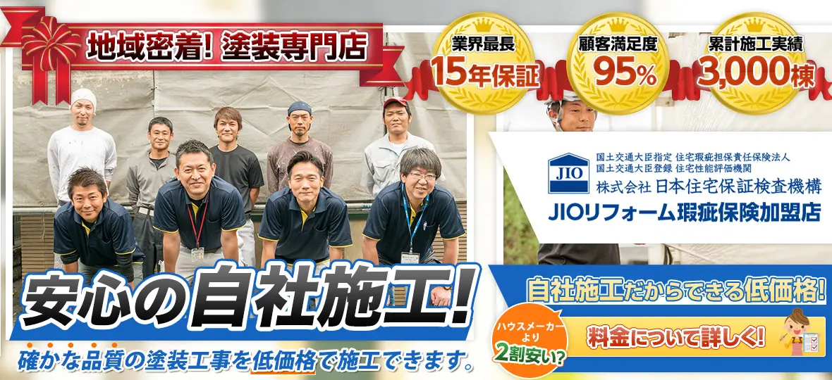 埼玉県実績no 1の外壁塗装専門店 さいたま塗装本舗 相場より低価格 火災保険修繕対応