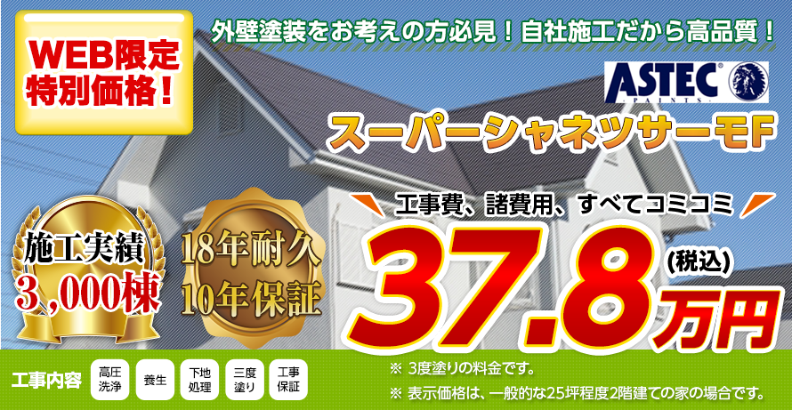 埼玉県の屋根塗装メニュー　高耐候性 遮熱塗料　18年耐久